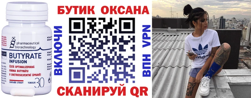 Бутират BDO  Ковылкино 